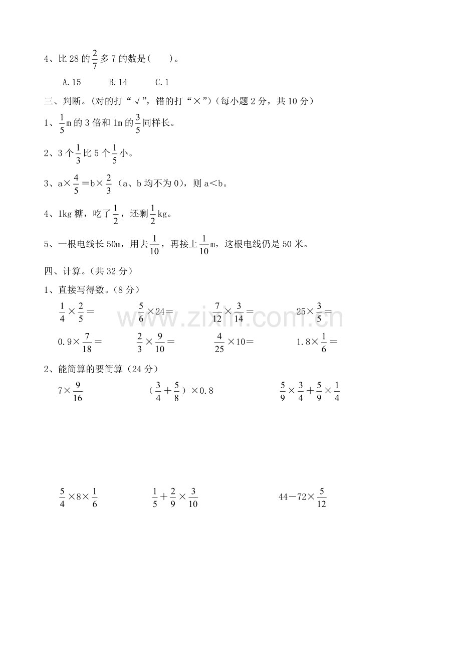 六年级数学上册第一单元测试题.doc_第2页
