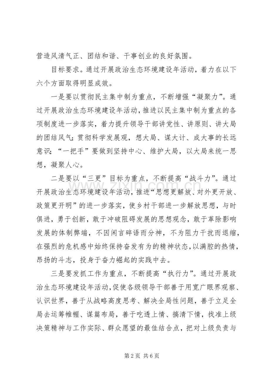 乡村加快生态环境建设工作计划.docx_第2页