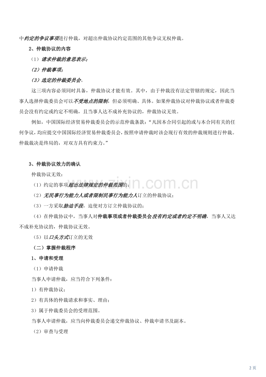 2011年二级建造师法规39.doc_第2页