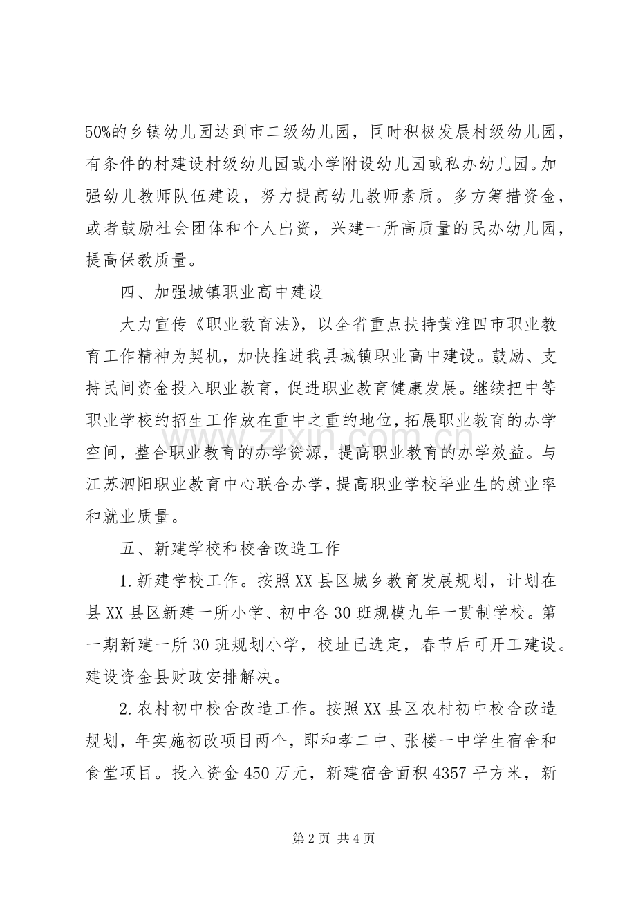 县教育部门年度工作计划范文.docx_第2页