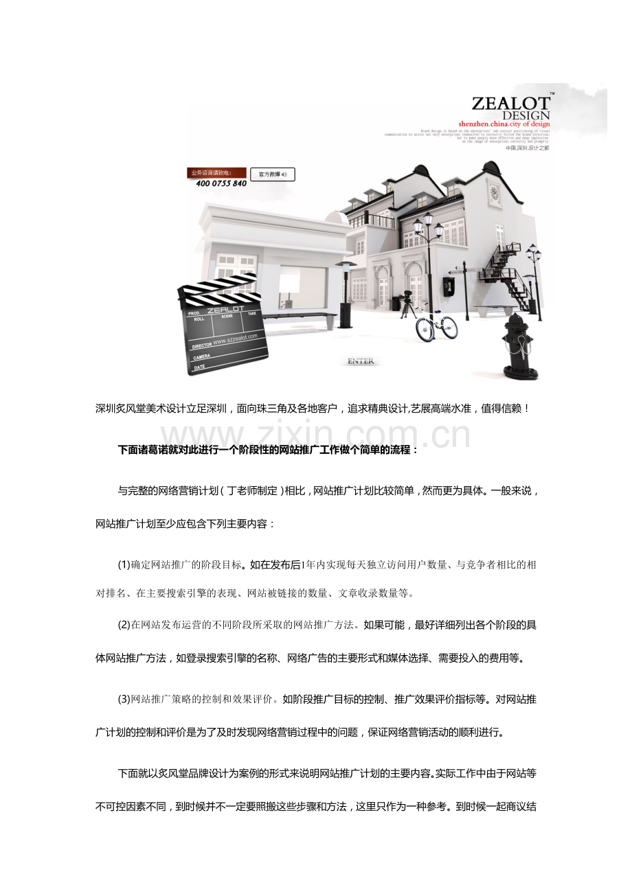 设计公司推广方案（炙风堂品牌设计2012-2013年度推广计划.doc_第2页