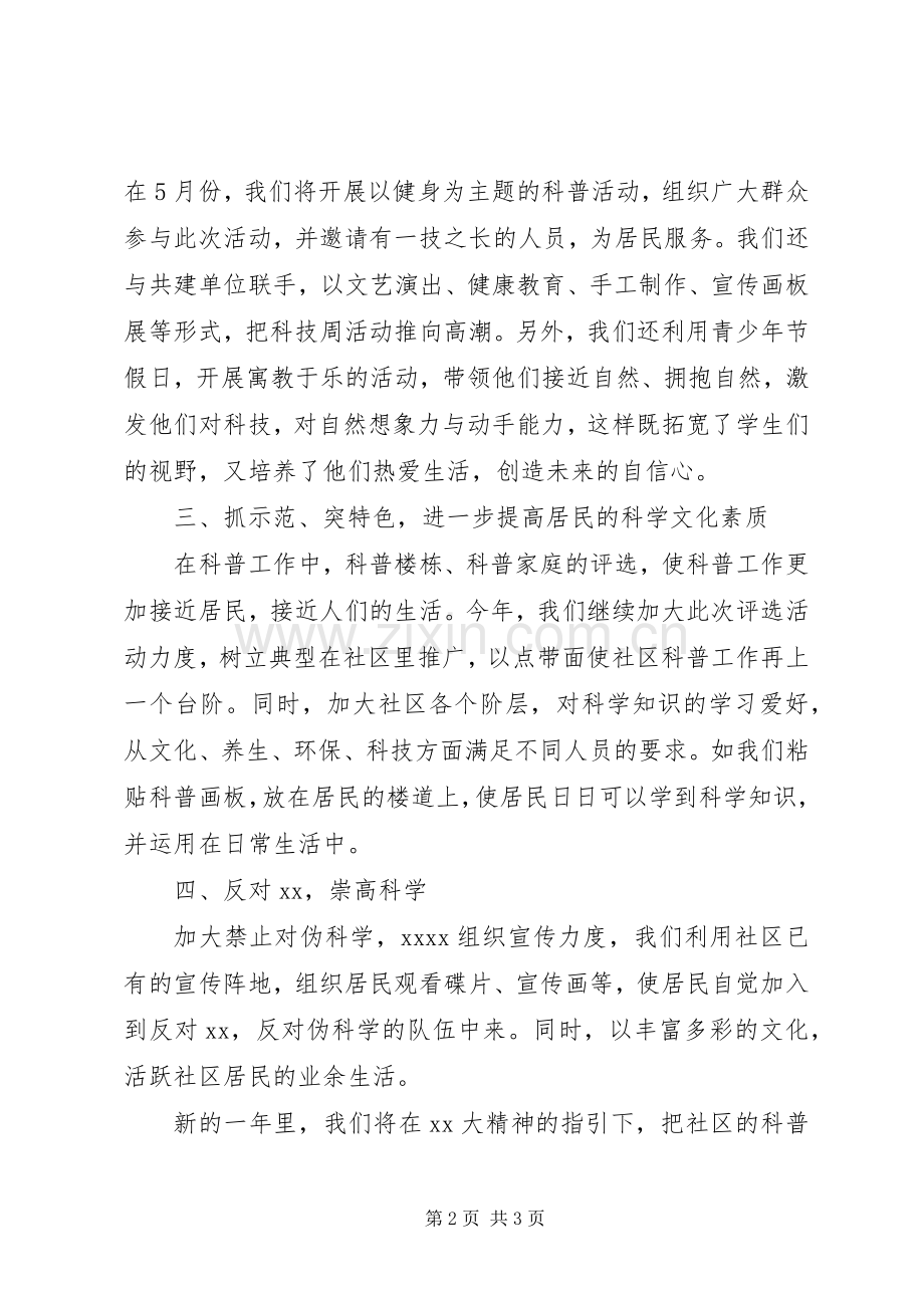 社区的科普工作计划范文.docx_第2页