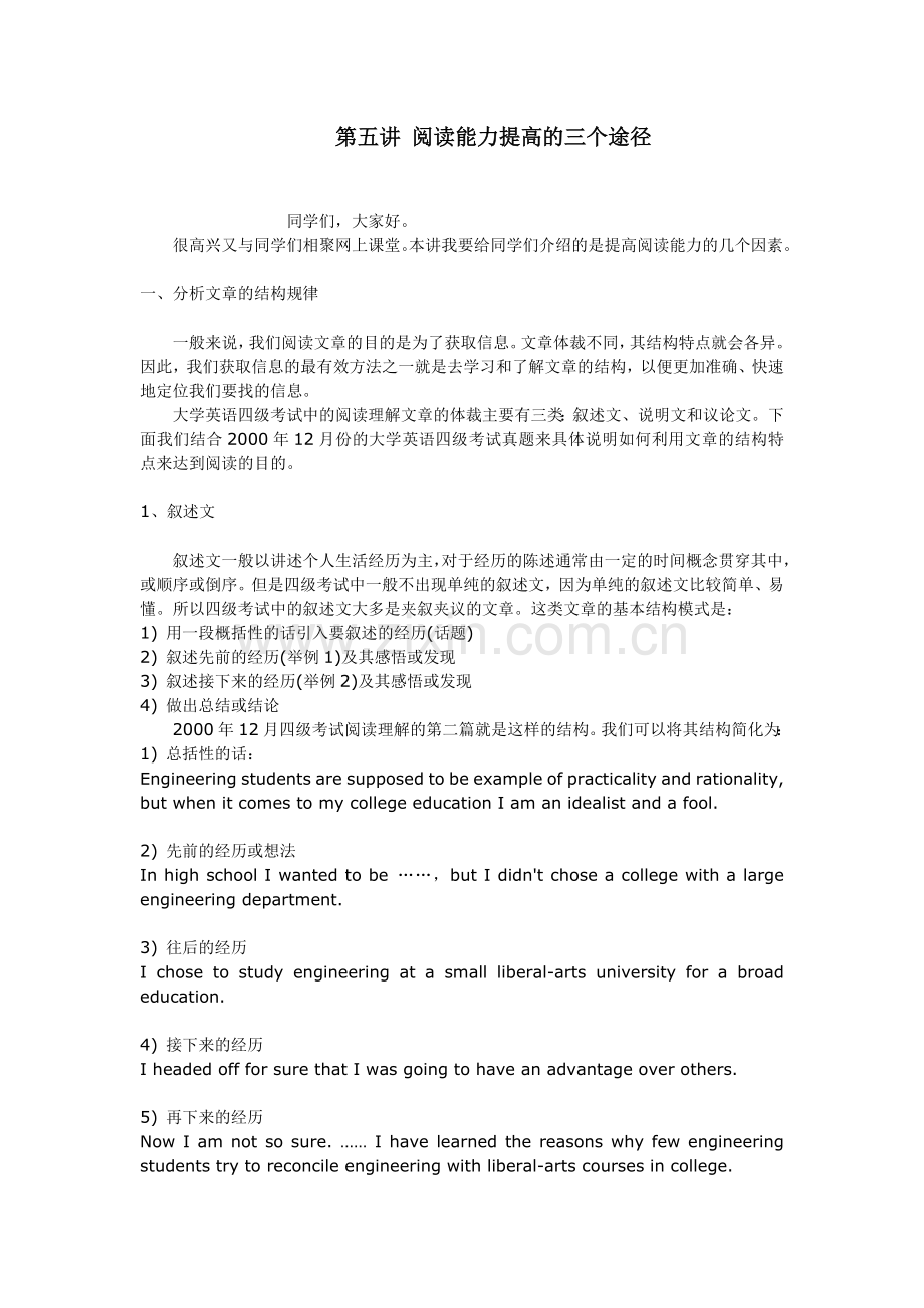 第五讲阅读能力提高的三个途径.doc_第1页