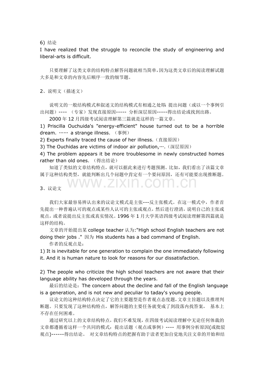 第五讲阅读能力提高的三个途径.doc_第2页