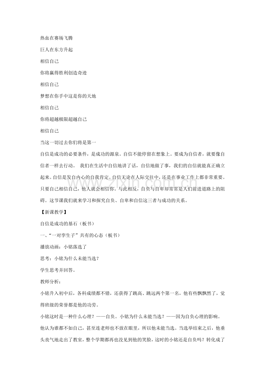 七年级政治下册 第1单元 第2课 第2框 自信是成功的基石教学设计 新人教版.doc_第2页