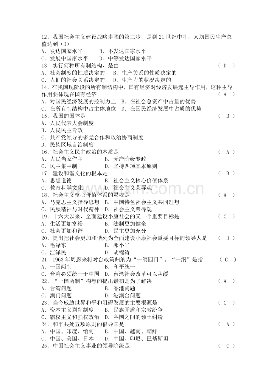 毛泽东思想、邓小平理论及“三个代表”重要思想概论8.doc_第2页