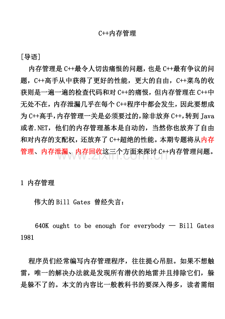 C--内存管理21.doc_第1页