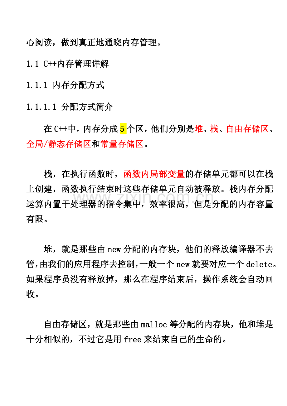 C--内存管理21.doc_第2页