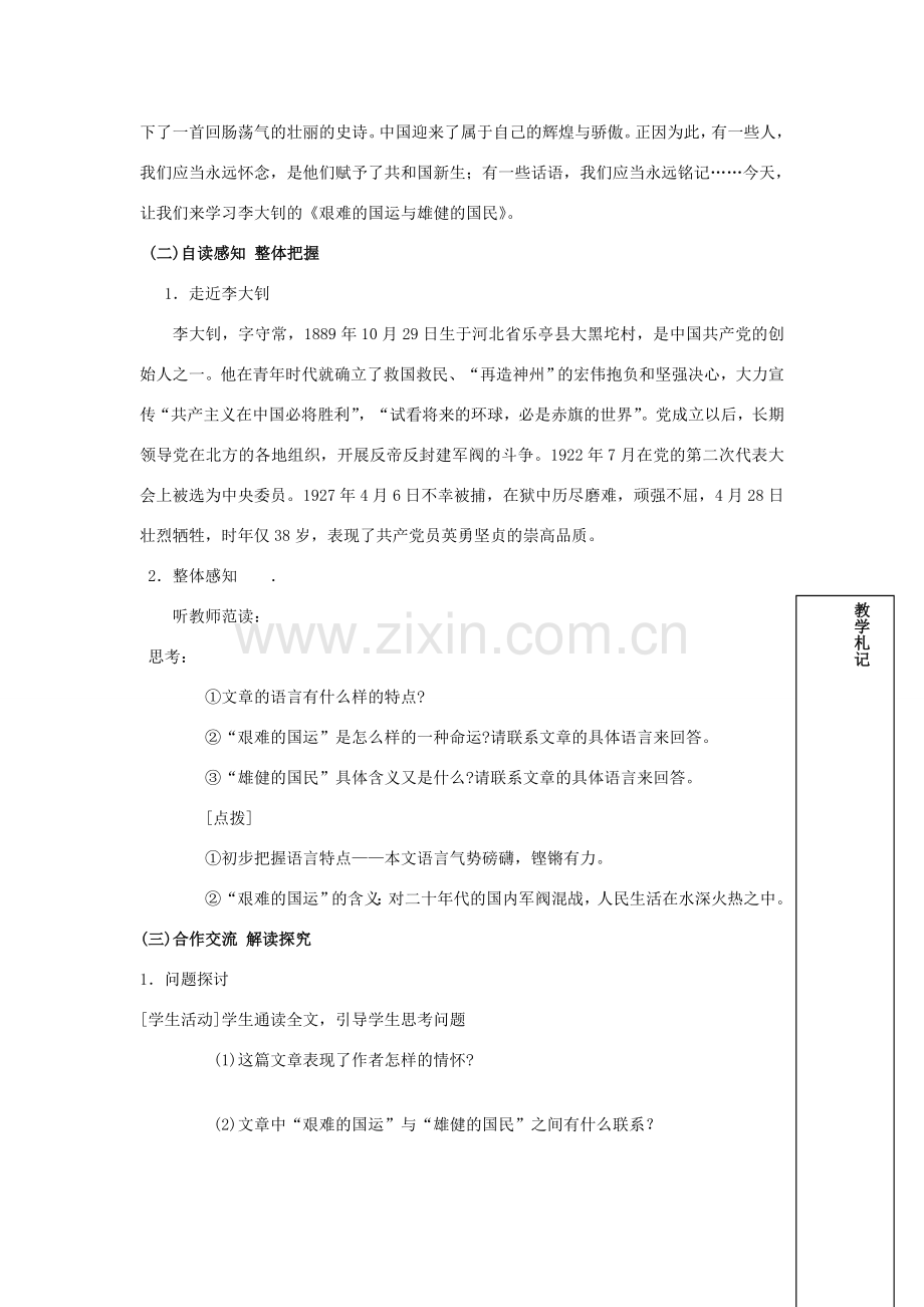 七年级语文下册《艰难的国运与雄健的国民》教案人教版.doc_第2页