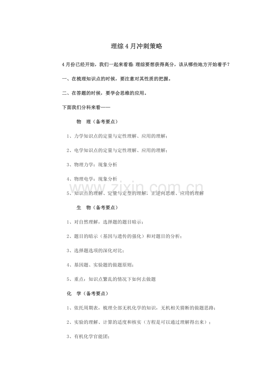理综4月冲刺策略.doc_第1页