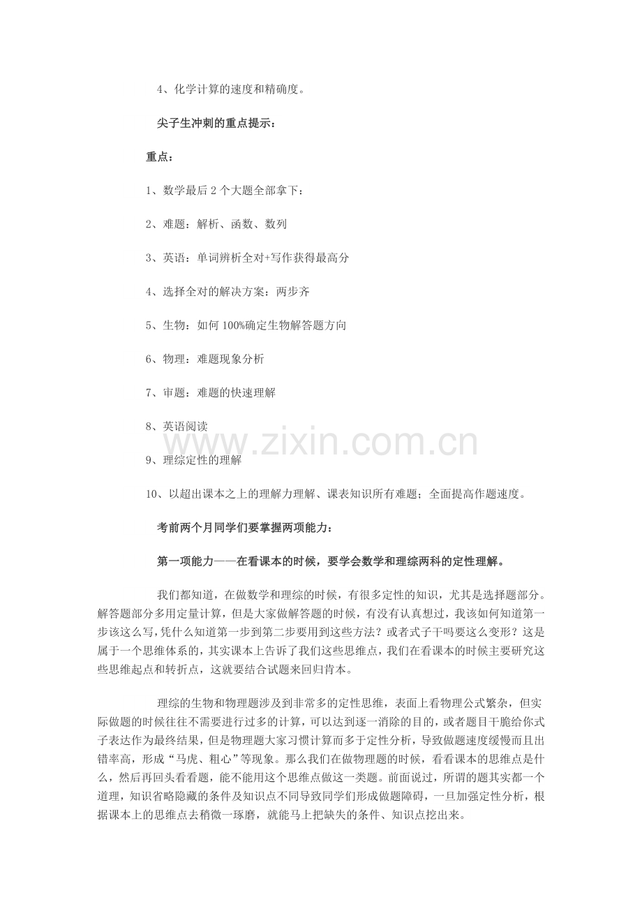 理综4月冲刺策略.doc_第2页