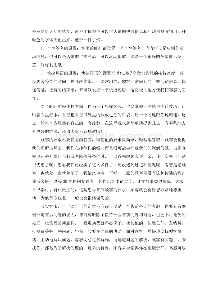 天猫网络客服工作总结范文 .docx_第2页