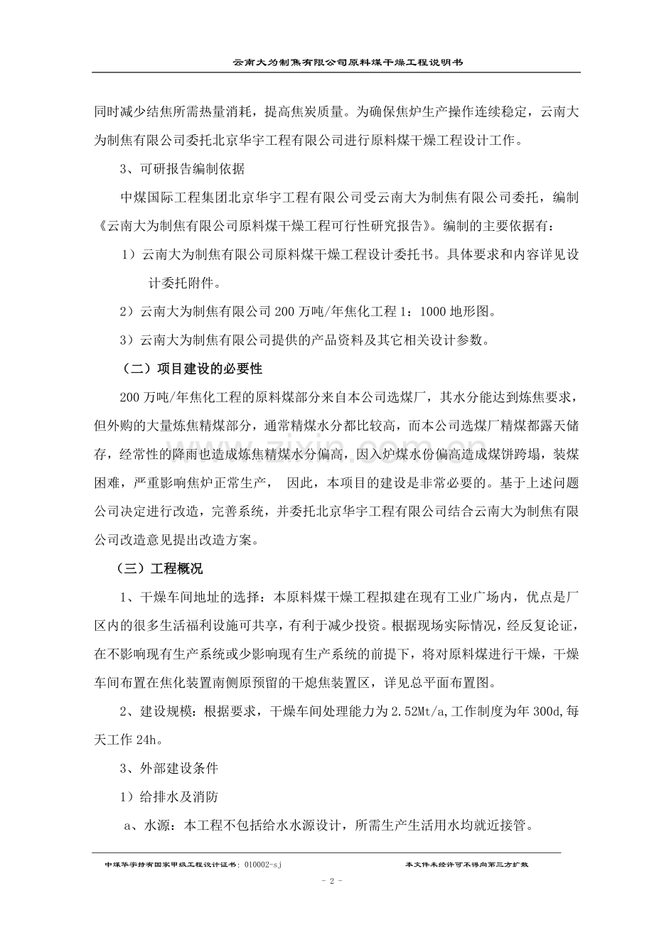 大为干燥说明书0825.doc_第2页