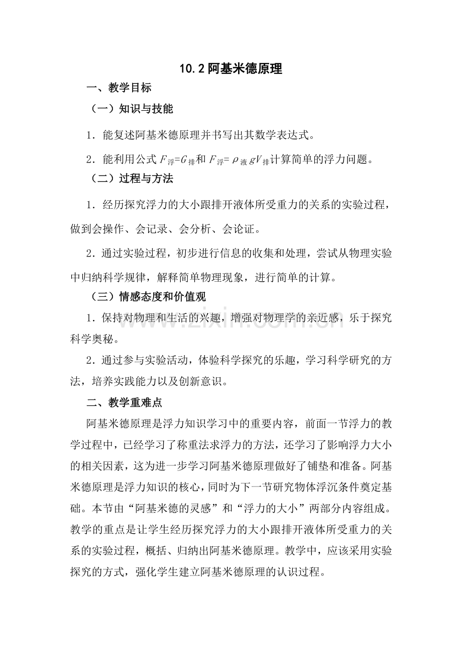阿基米德原理-(29).doc_第1页