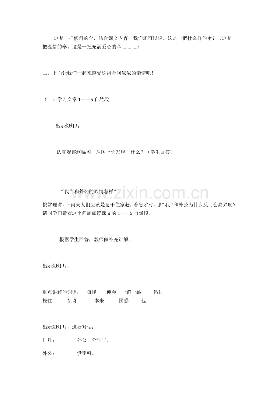 《倾斜的伞》教学设计.docx_第2页