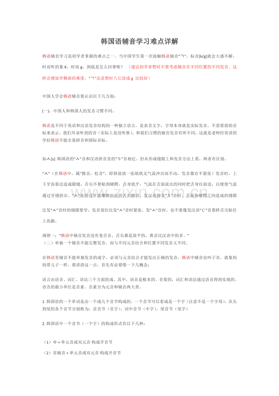 韩语辅音学习难点.doc_第1页