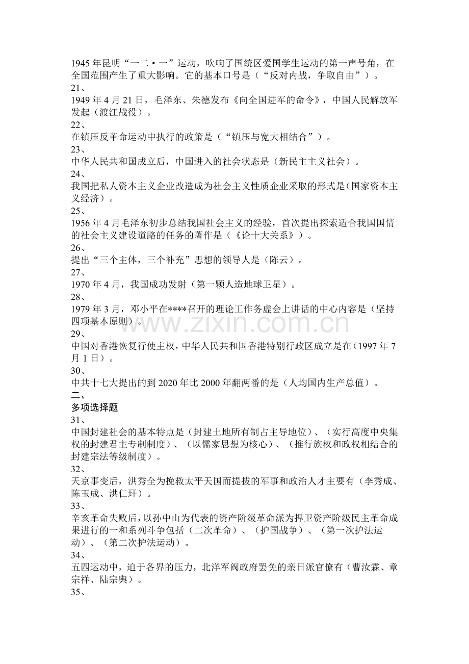 中国近代史纲要标准预测试卷（四）.doc_第2页