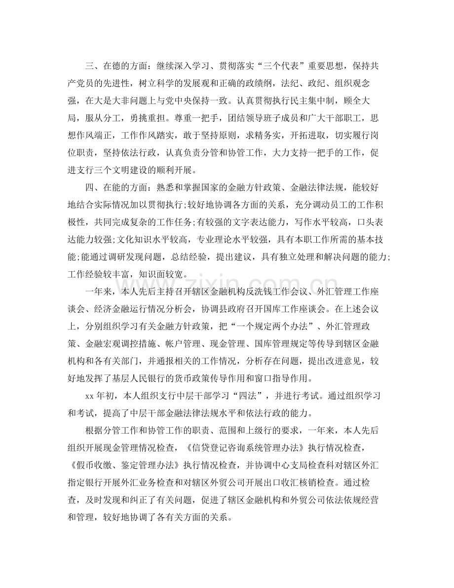 银行业员工年终工作总结 .docx_第2页