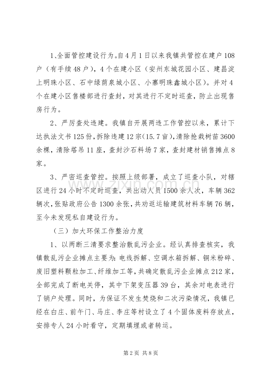 镇政府XX年工作总结及XX年工作计划.docx_第2页