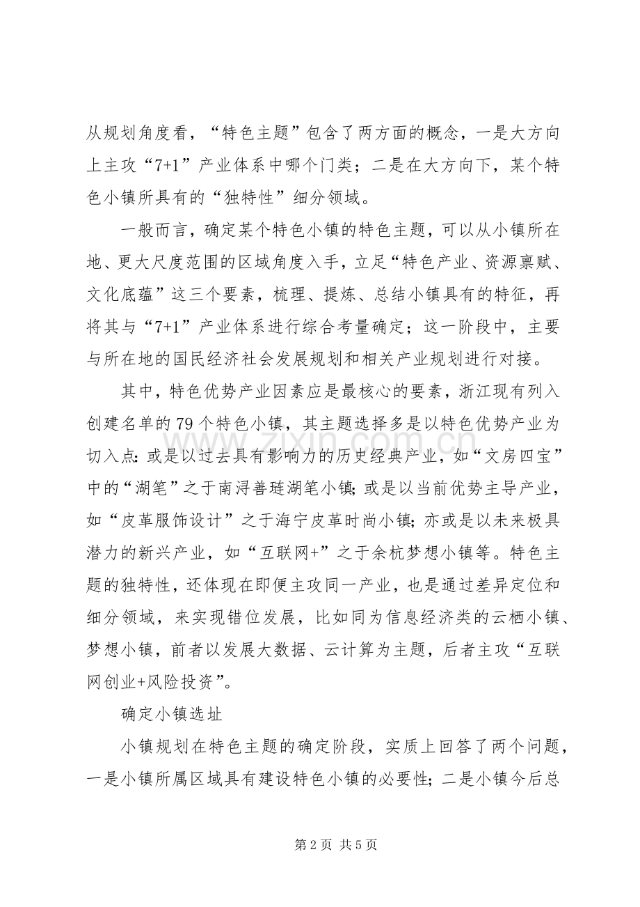 特色小镇规划的编制方法思考.docx_第2页