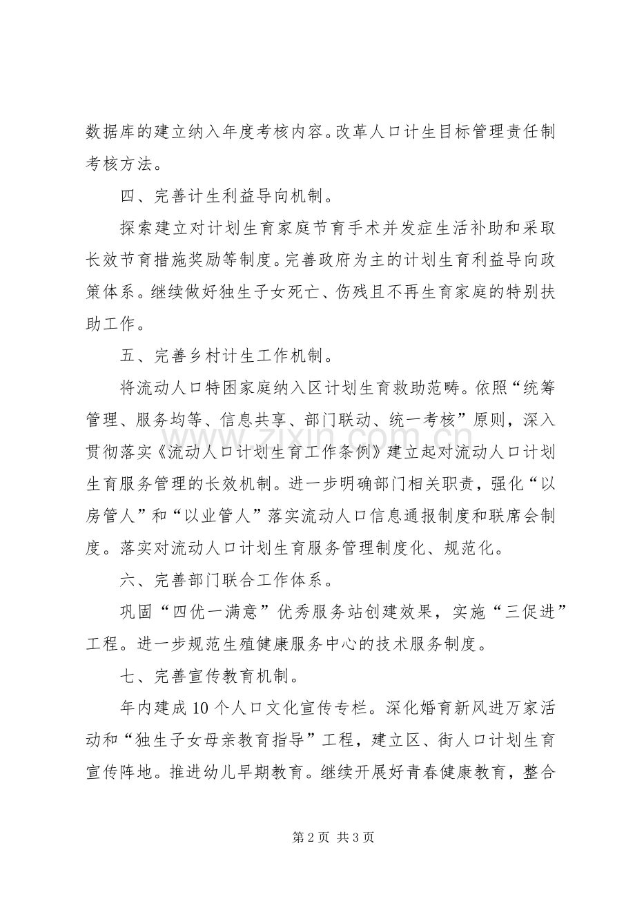 贯实计生委完善工作发展计划.docx_第2页