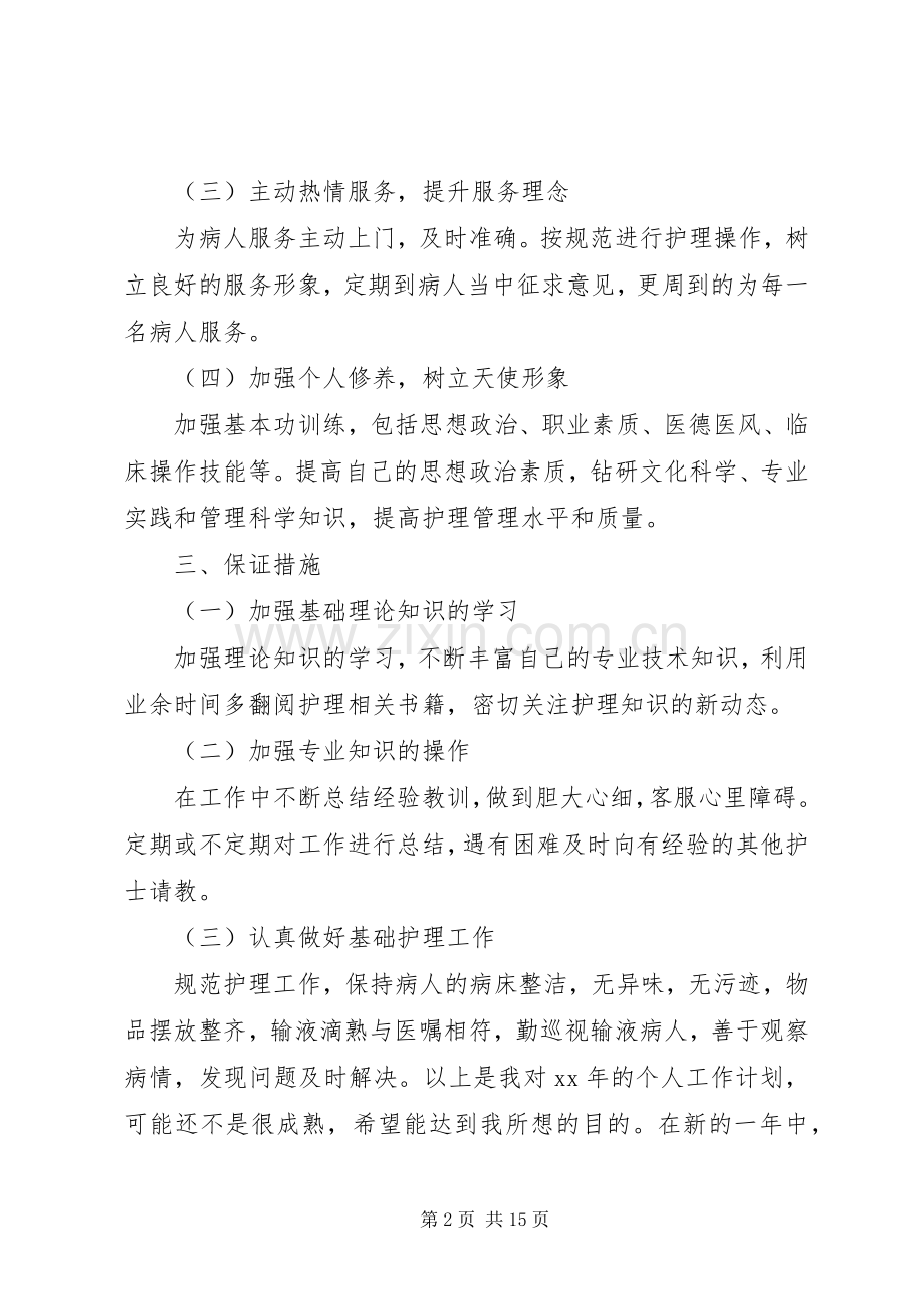 20XX年个人下半年计划总结范文五篇汇总.docx_第2页