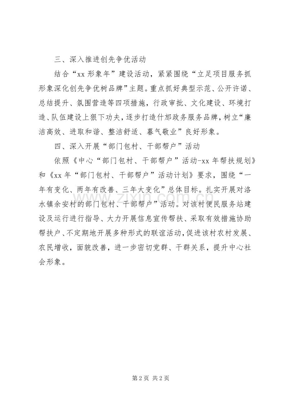 党务工作项目管理计划 .docx_第2页