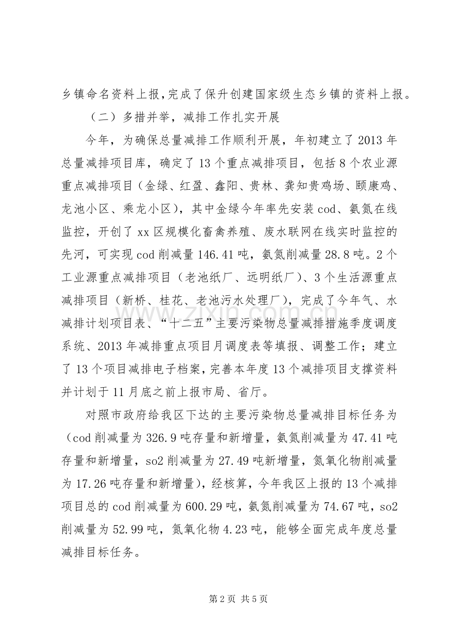 环保局年度工作总结暨次年工作安排 .docx_第2页