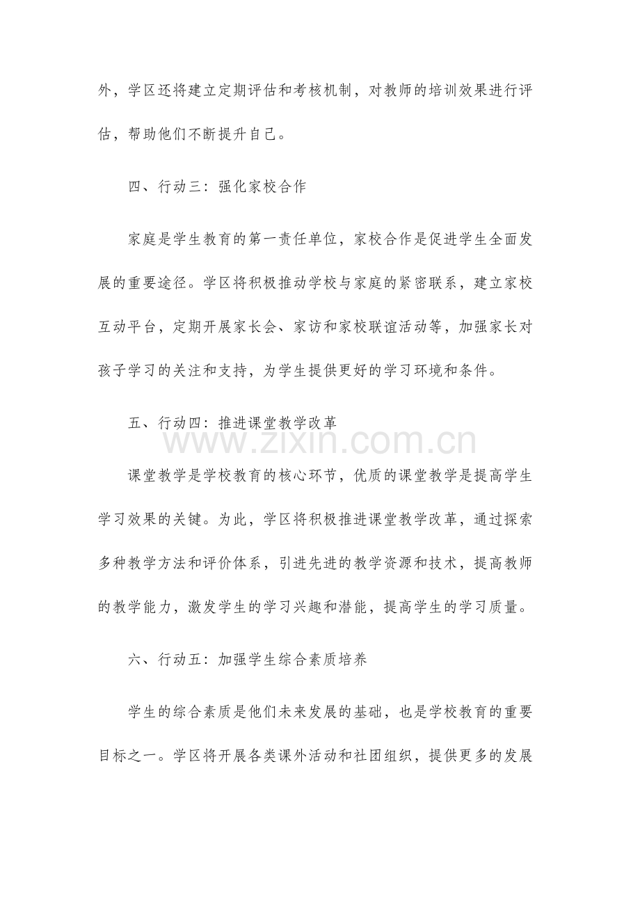 张家庄学区开展六项专项行动实施方案.docx_第2页