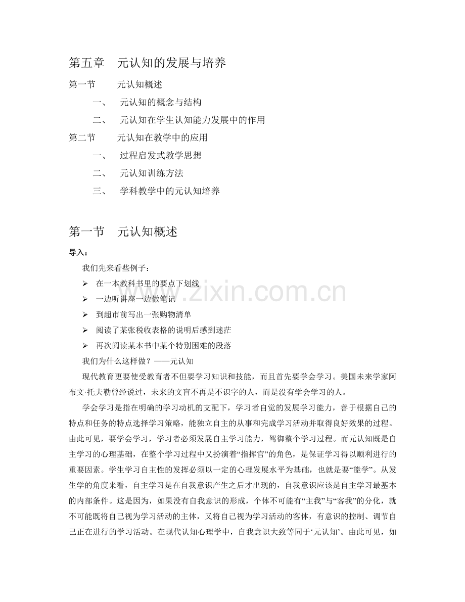 第五章元认知概述.doc_第1页