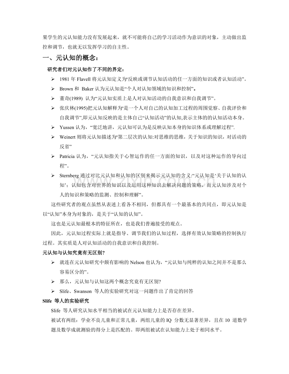 第五章元认知概述.doc_第2页
