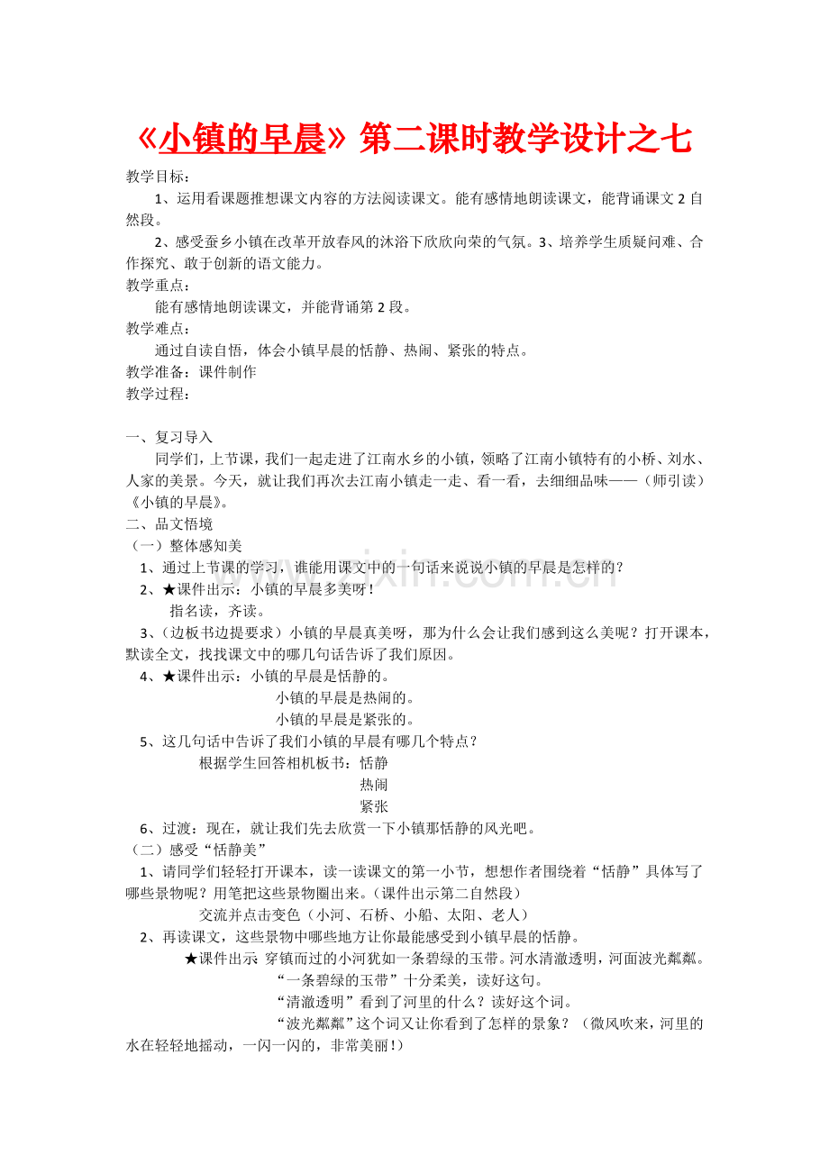 小镇的早晨.docx_第1页