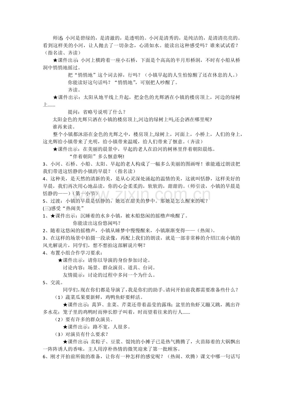 小镇的早晨.docx_第2页