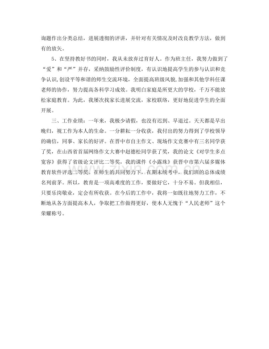 教学工作参考总结四年级班主任教学工作参考总结.docx_第2页