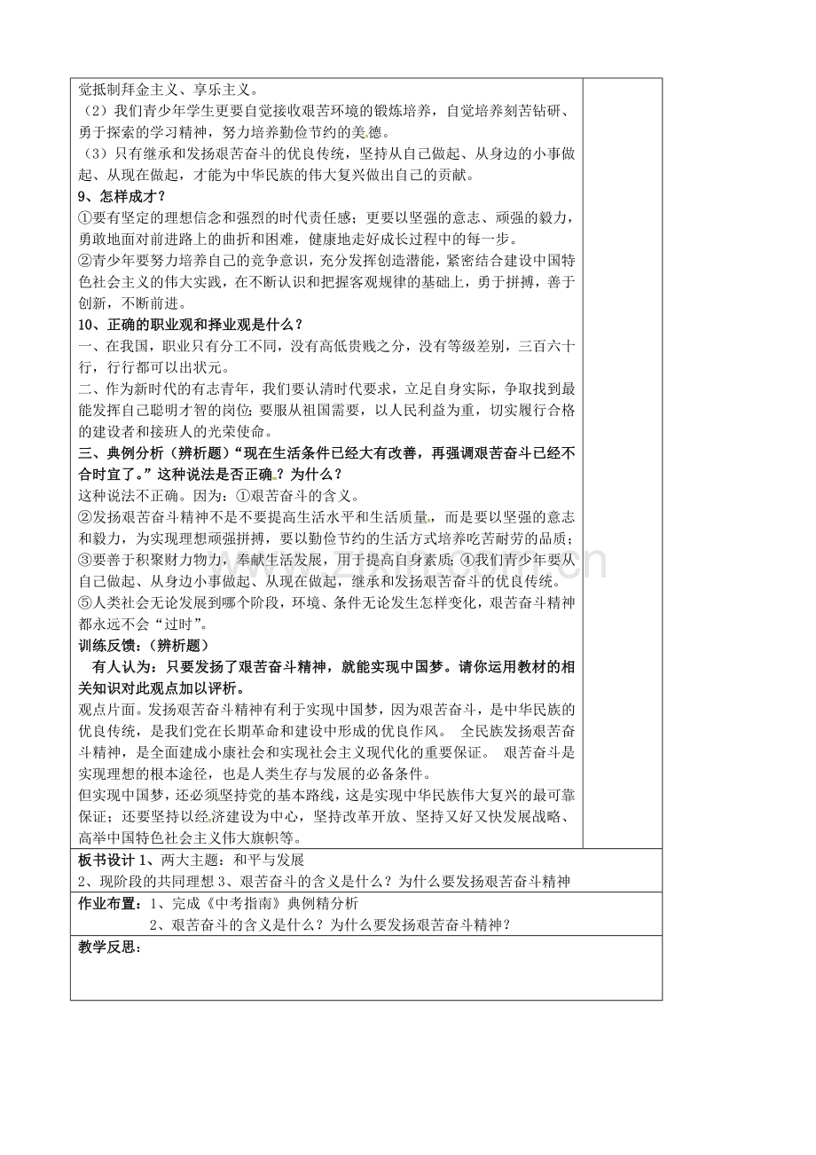 中考政治第一轮复习 九年级 第五单元 走向明天教案 苏教版-苏教版初中九年级全册政治教案.doc_第2页