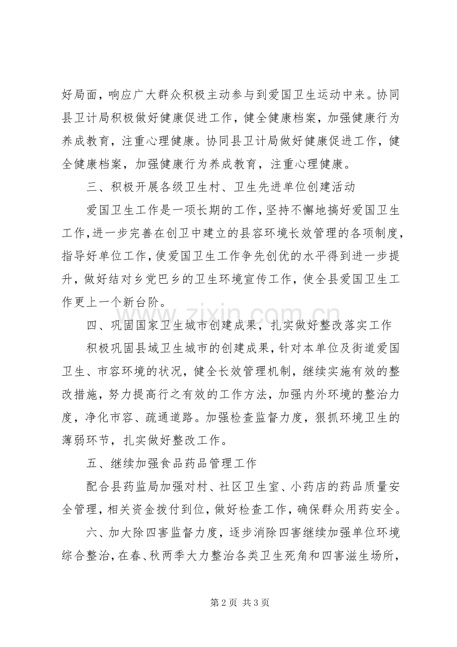 财政局爱国卫生年度工作计划.docx_第2页
