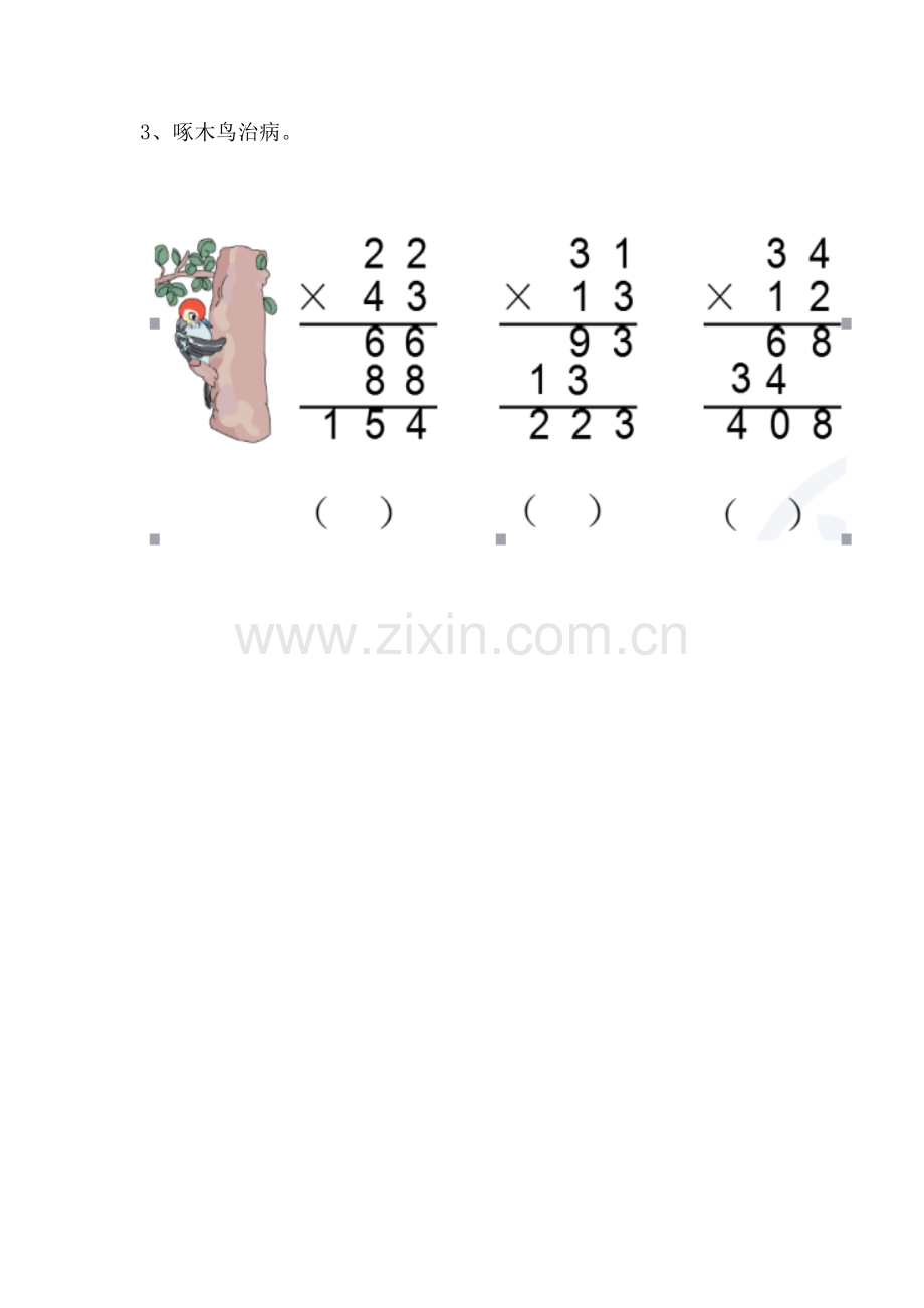 人教2011版小学数学三年级《笔算两位数乘两位数》练习纸.doc_第2页