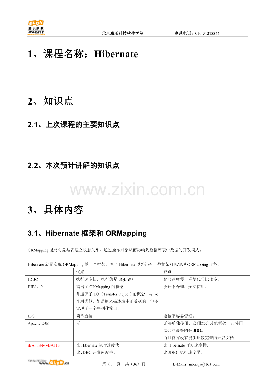 Hibernate基础.doc_第1页