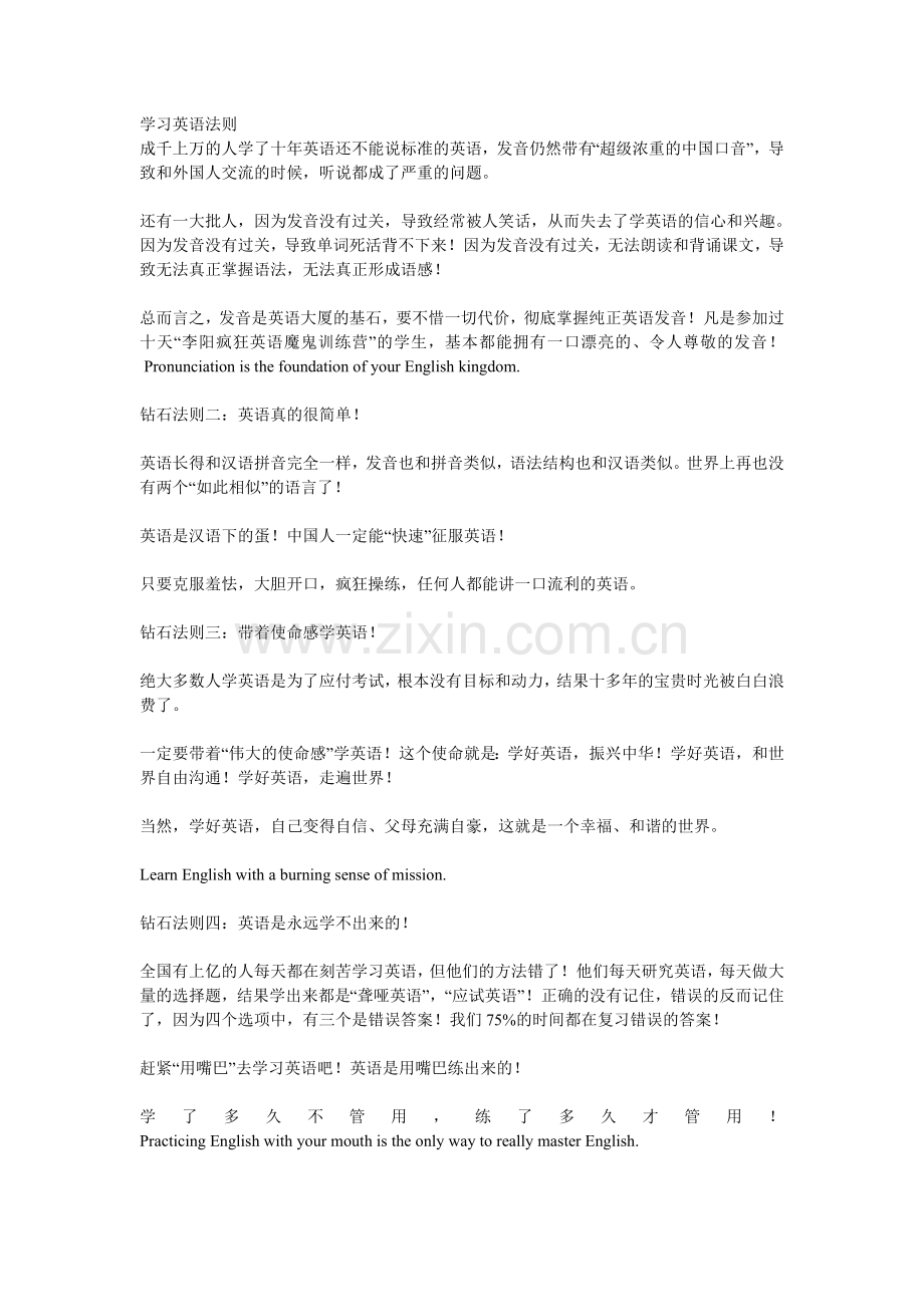 学习英语法则.doc_第1页