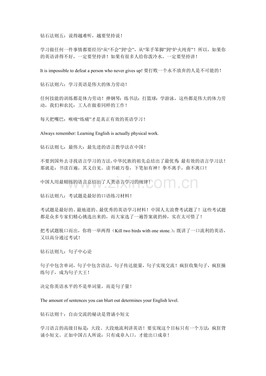 学习英语法则.doc_第2页