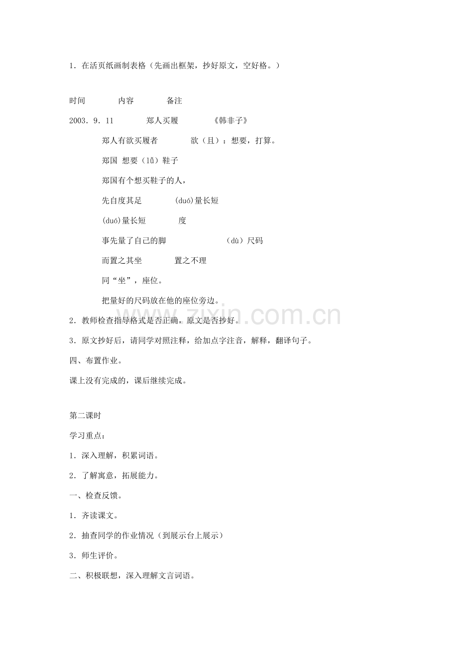 （秋季版）七年级语文上册 第一单元 第4课《古代寓言二则》教案 苏教版-苏教版初中七年级上册语文教案.doc_第2页