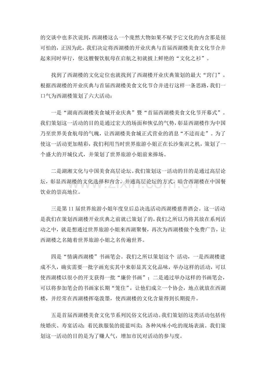 -湖南西湖楼美食城开业庆典策划纪实.doc_第2页