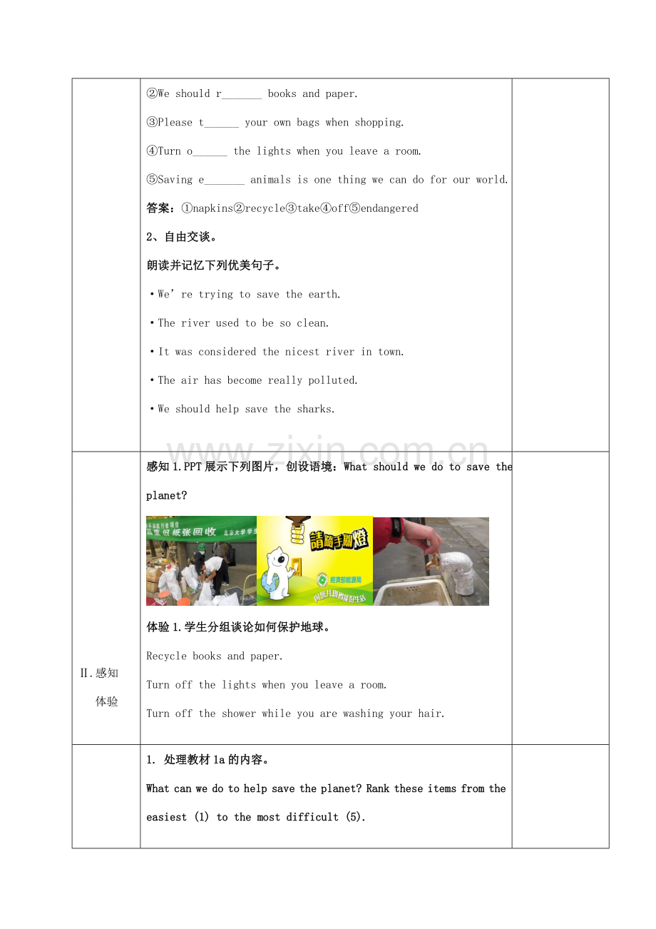 九年级英语全册《Unit 13 We’re trying to save the earth（第4课时）》教案 （新版）人教新目标版-（新版）人教新目标版初中九年级全册英语教案.doc_第2页