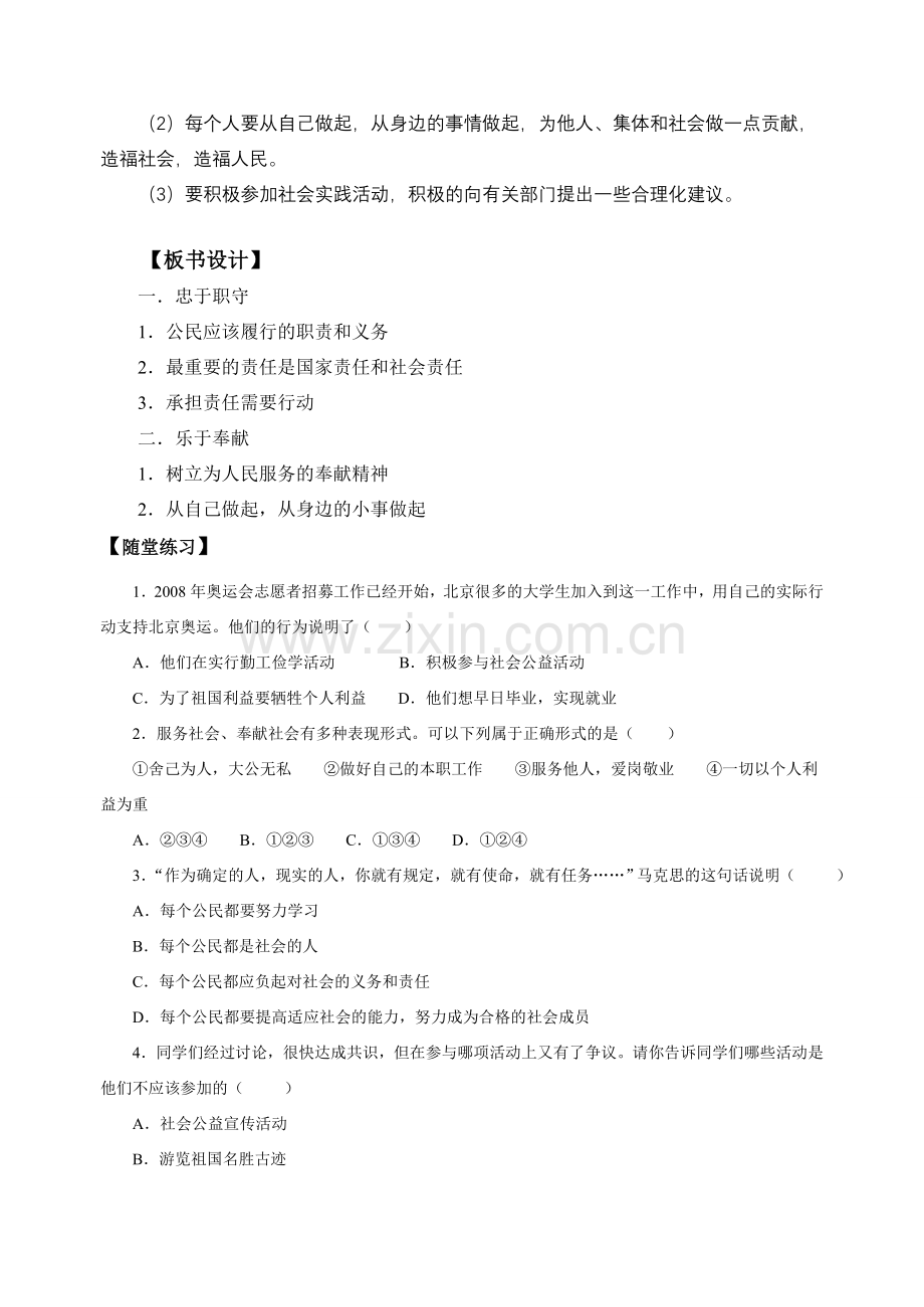 九年级思想品德 第1课第4框《自觉服务社会》讲学稿 苏教版.doc_第2页
