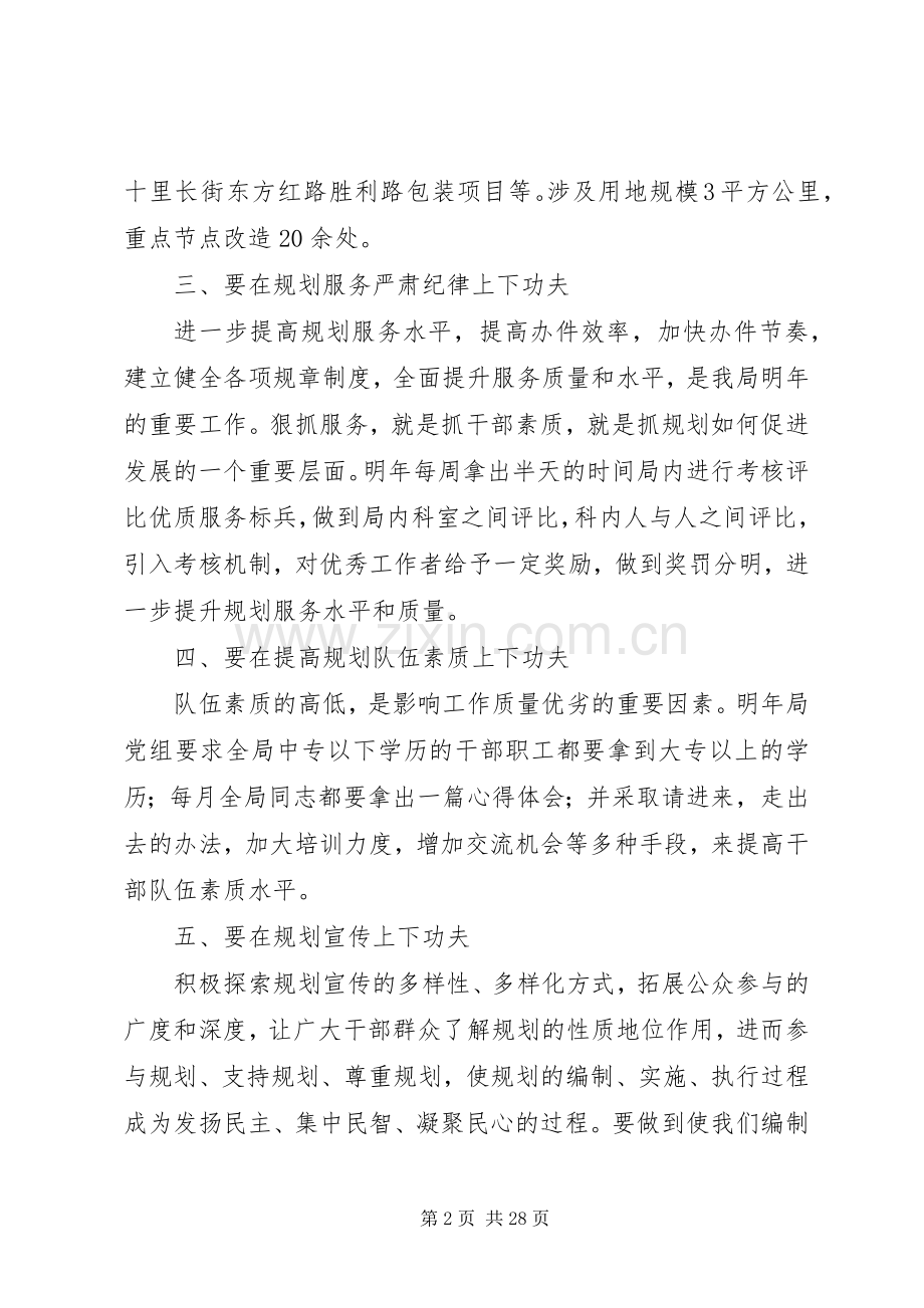 XX年城市规划工作计划.docx_第2页