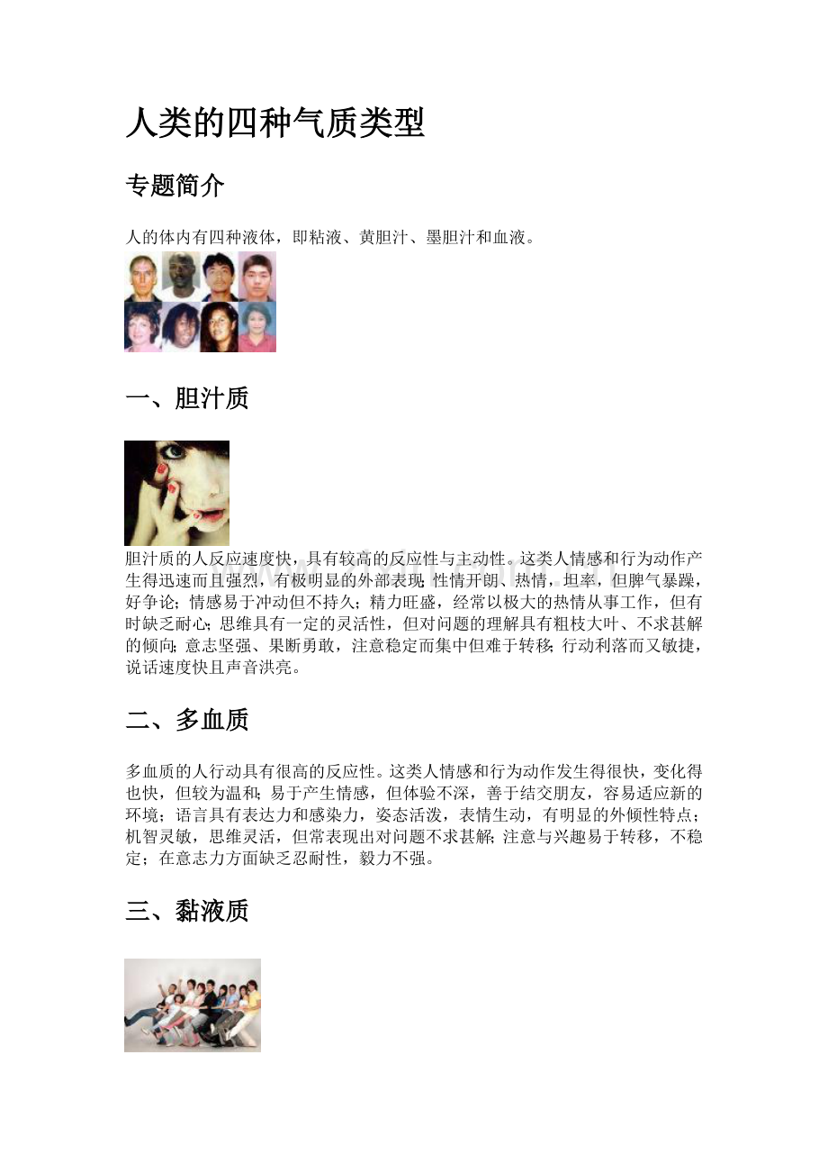 人类的四种气质类型.doc_第1页