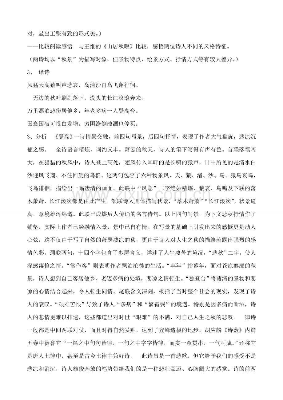北师大版七年级语文上册登高.doc_第2页