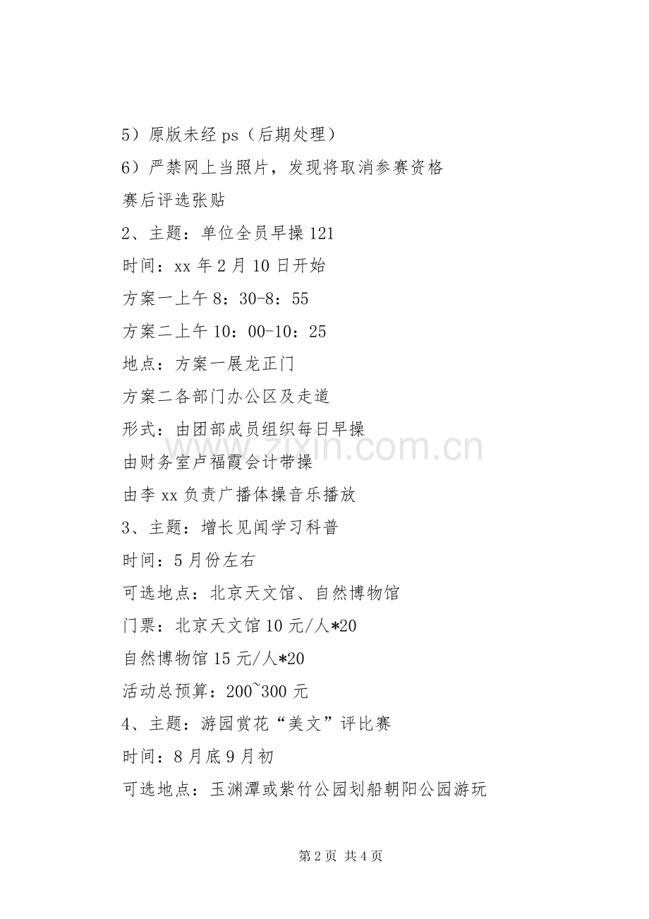 团支部XX年活动计划方案_1.docx_第2页
