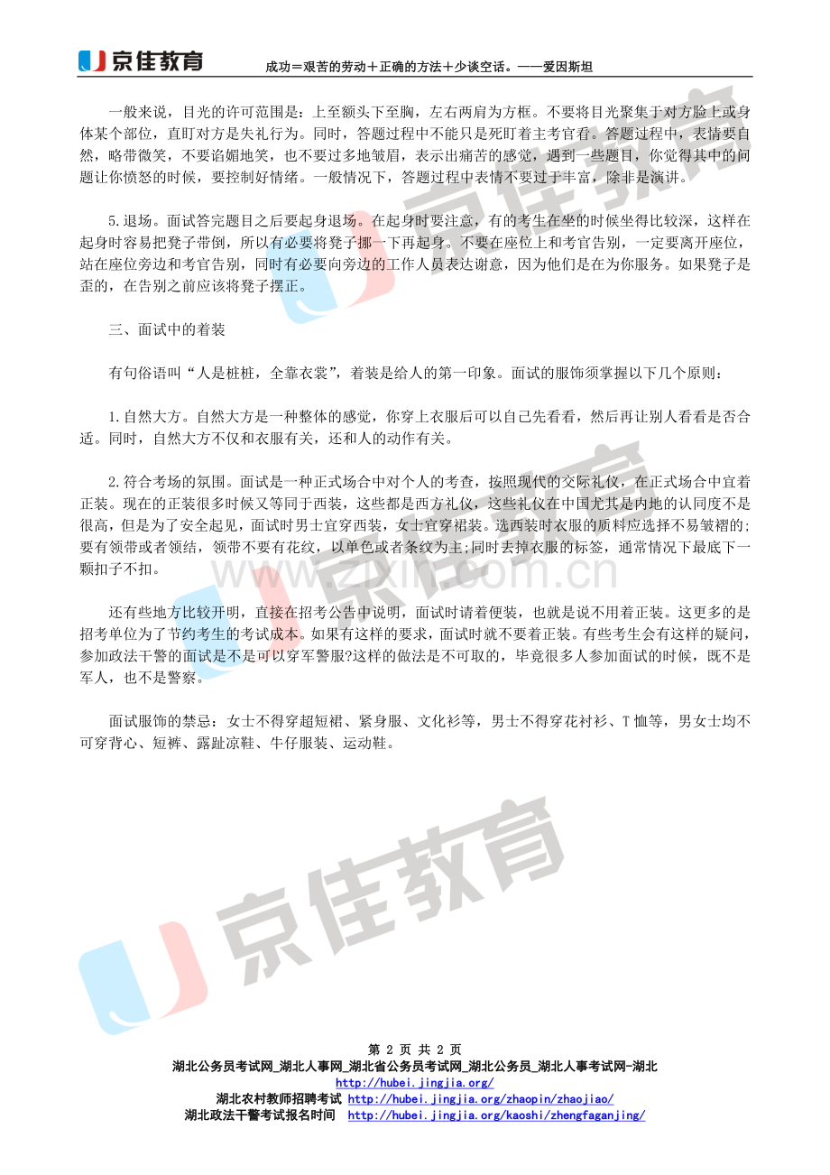 政法干警结构化面试考场中应注意的事项.doc_第2页