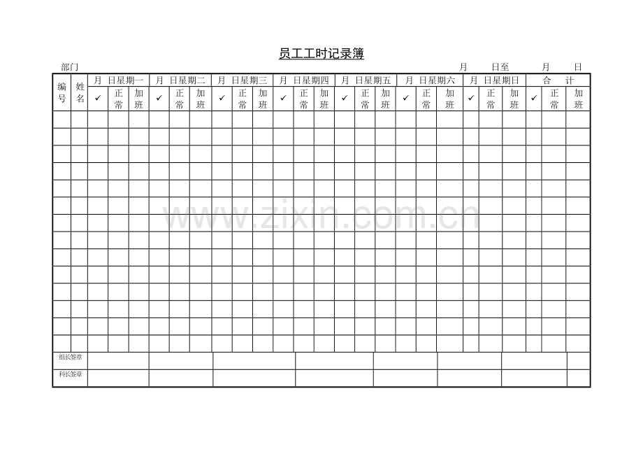 员工工时记录簿.doc_第1页